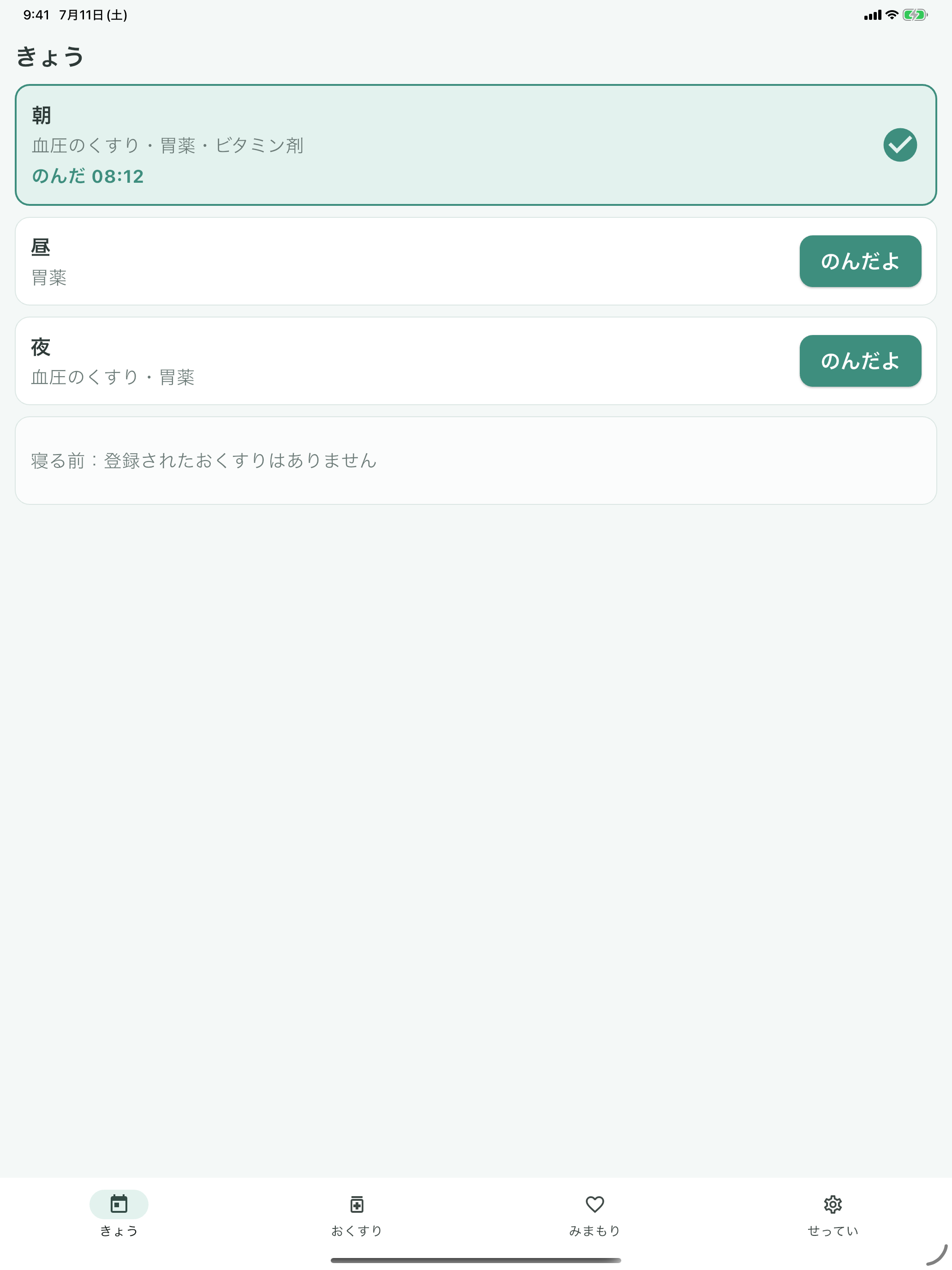 のんだよ おくすりリマインダー・飲み忘れ防止 screenshot 5