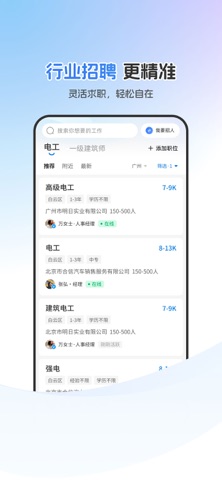 建筑人才-建筑行业求职、招聘APP screenshot