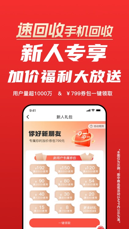 速回收pro-二手手机回收&奢侈品回收平台