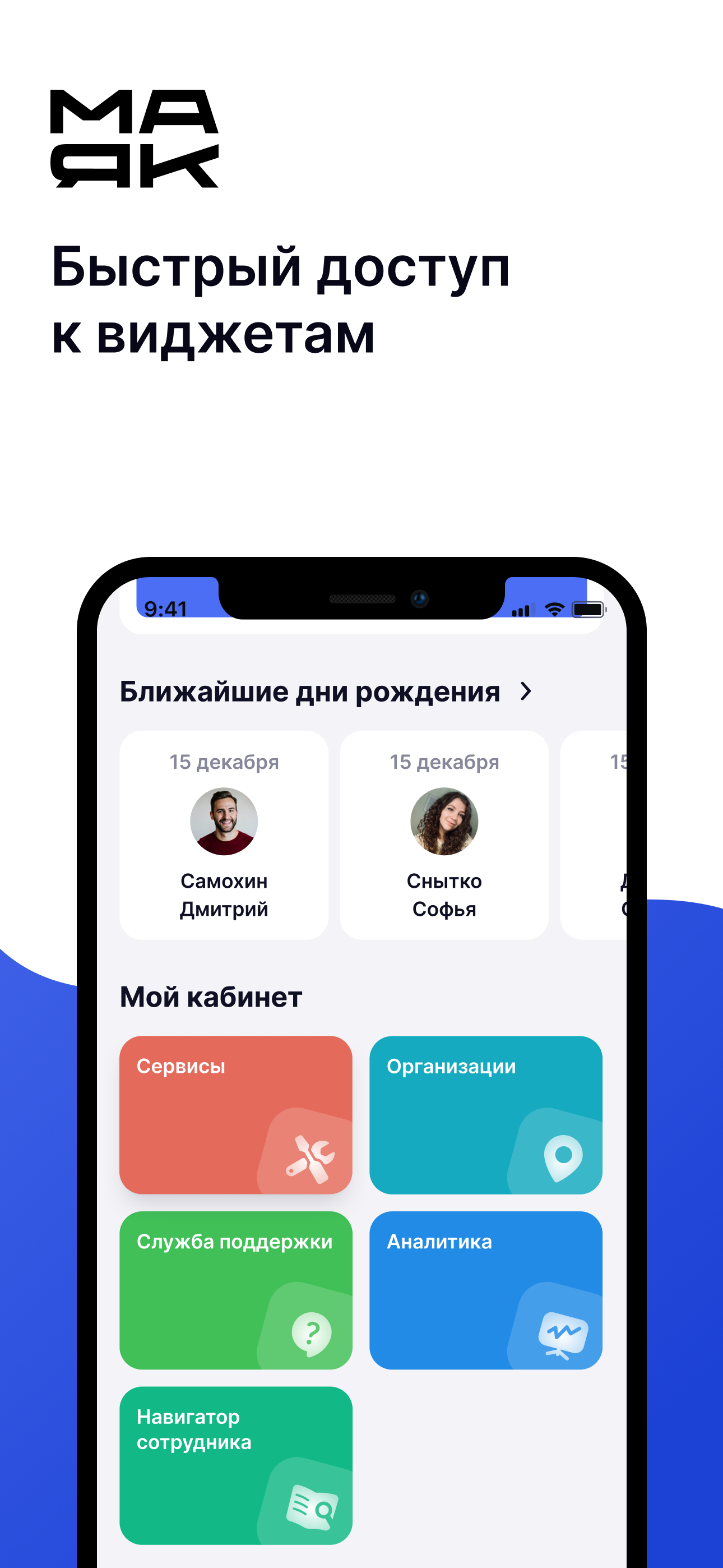 Маяк ДОНМ screenshot 3