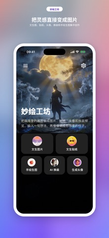 MioCanvas - AI绘图与换装 screenshot