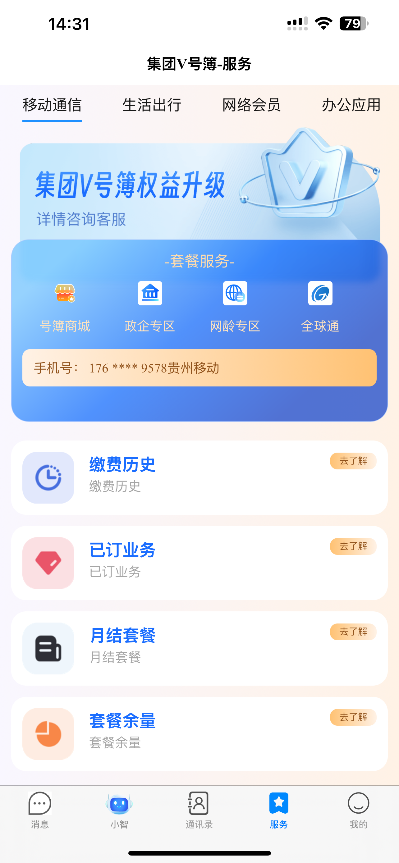 集团V号簿