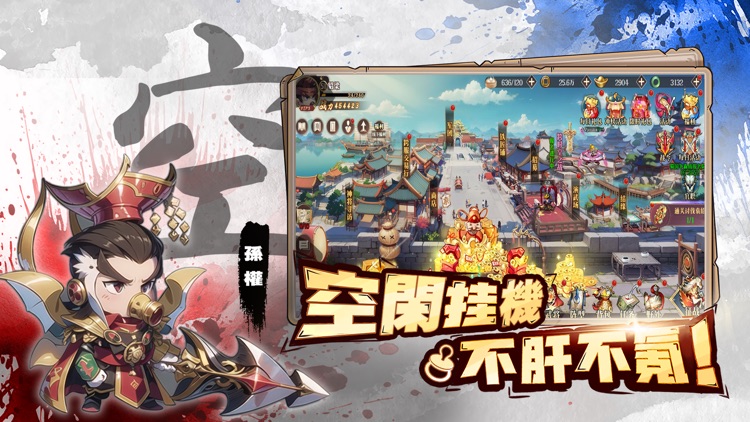 三國群嬰傳 screenshot-4