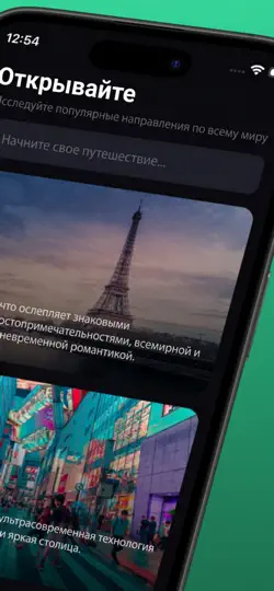 Скриншот TripGenius: ИИ Планировщик на iPhone 2