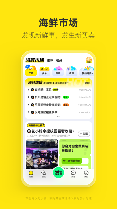 闲鱼 - 不止闲置，更有神奇 Screenshot