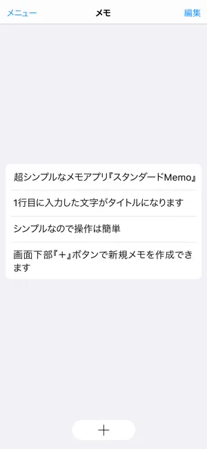 スタンダードMemo -超シンプルなメモ- screenshot 1
