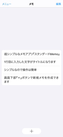 スタンダードMemo -超シンプルなメモ- screenshot