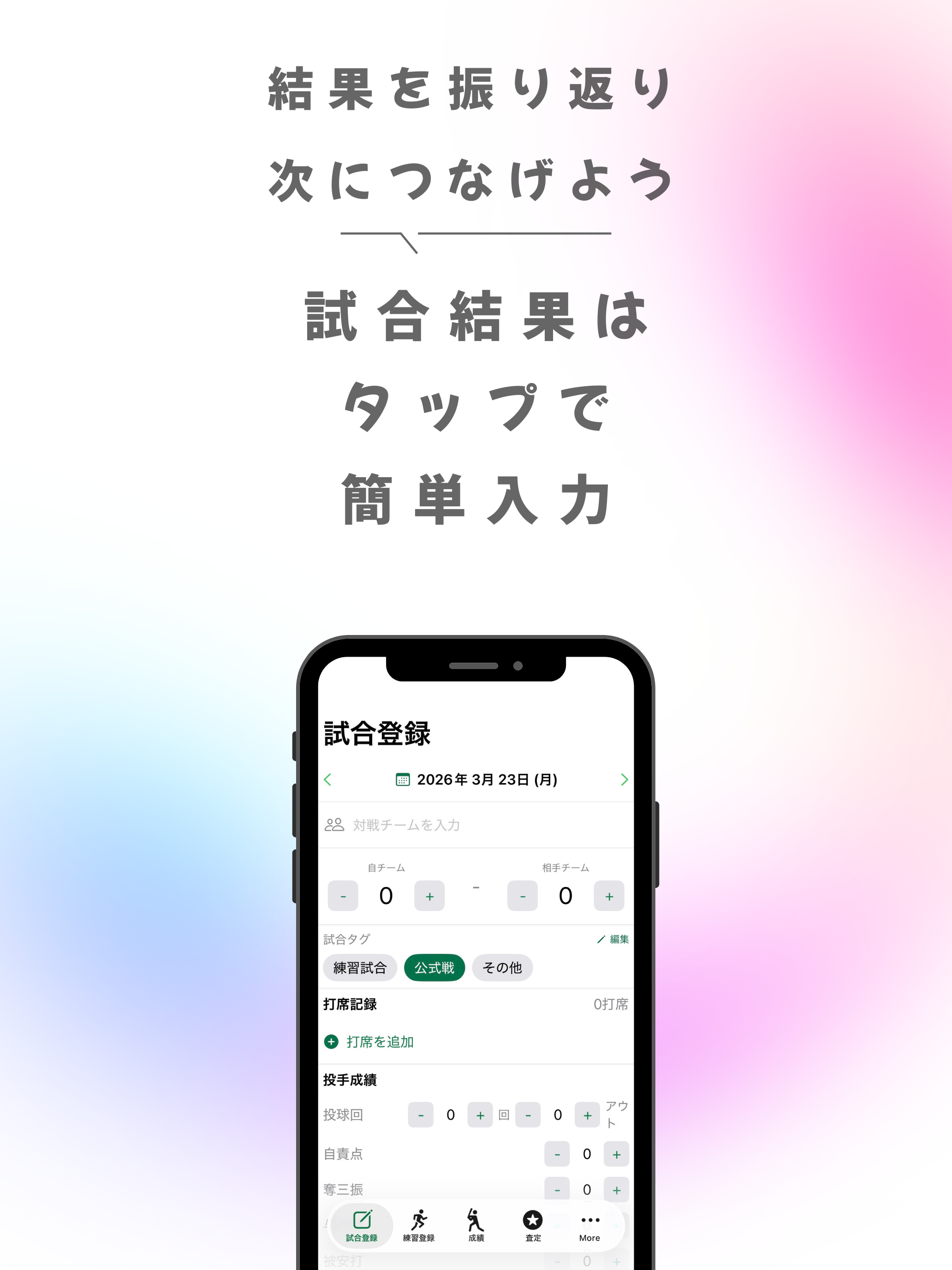 プロスカウト|野球スコア年俸査定