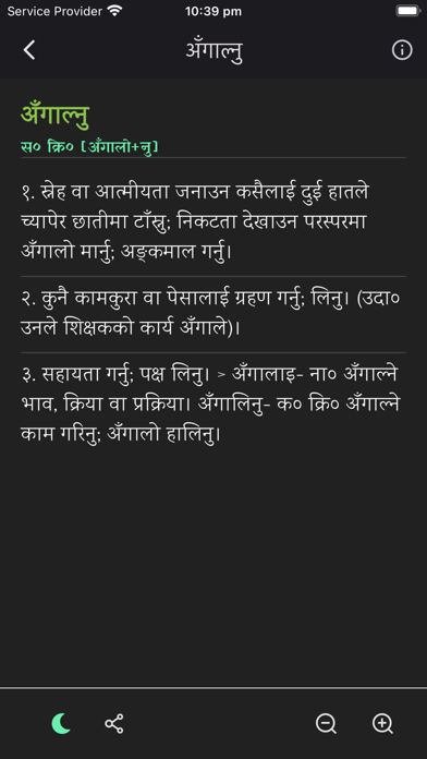 SabdaSanjal: Nepali Dictionaryのおすすめ画像2