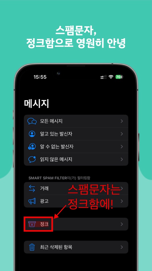 #3. Smart Spam Filter (iOS) 由: Junbum Lee