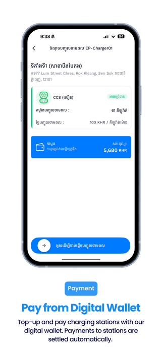 OneGo EV Screenshot 4 of 8