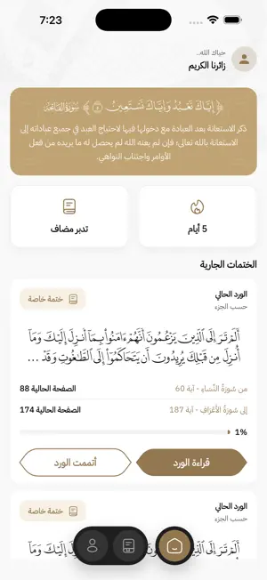 الختمة التدبرية screenshot 2