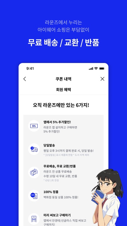 라운즈 - 실시간 가상피팅 안경/선글라스 쇼핑앱
