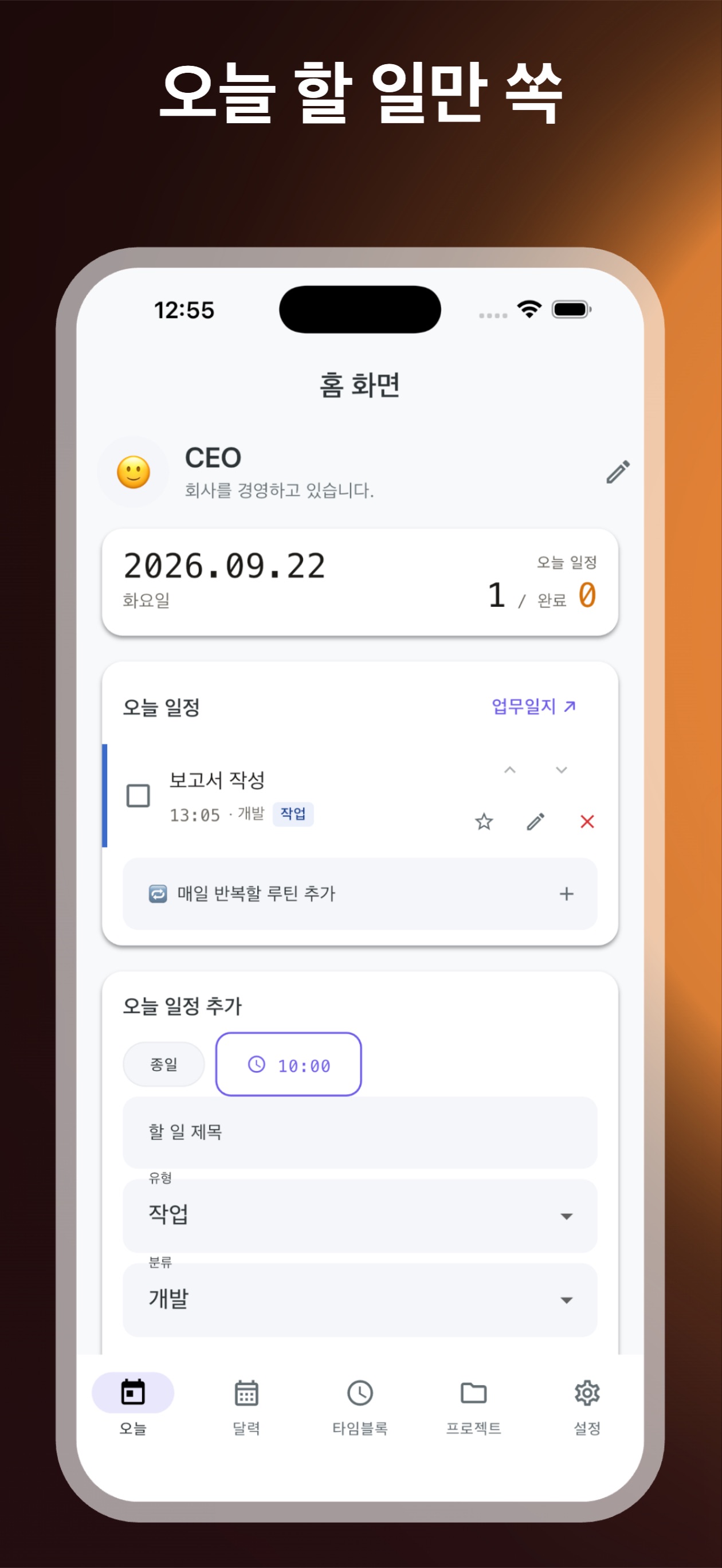 Screenshot 4 of 마이스케쥴