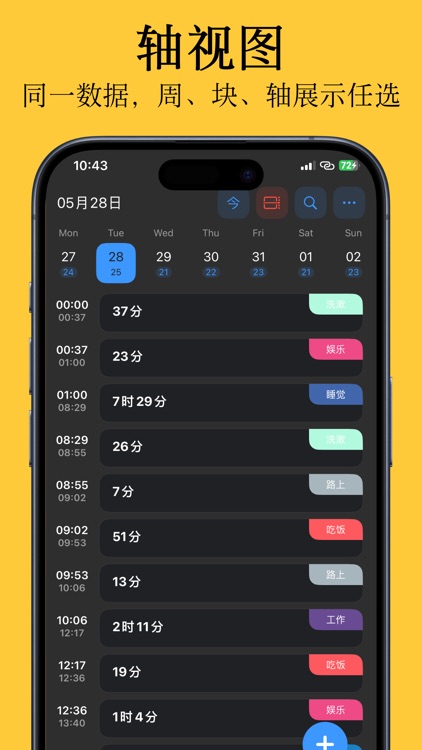 时间日志-时间块时间管理待办项日程番茄钟提醒计划自律 screenshot-4