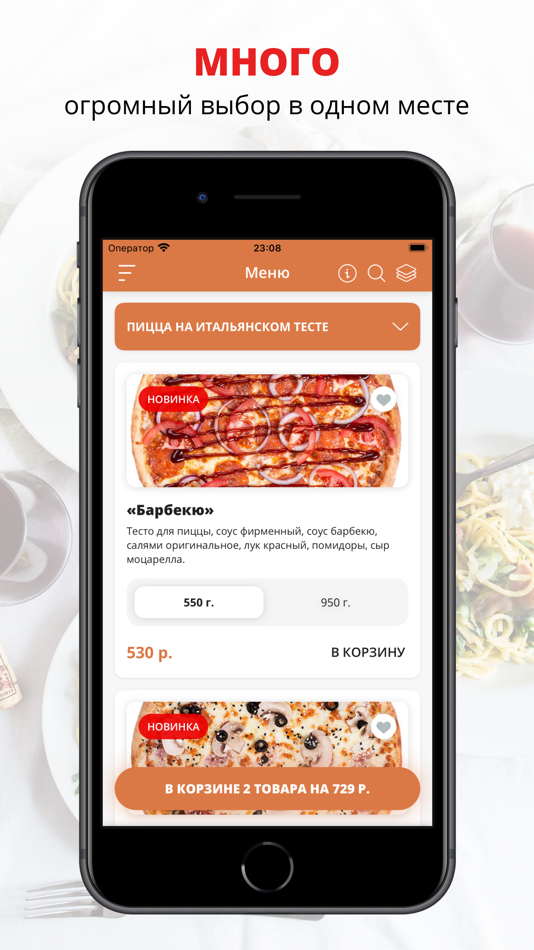 Европа Пицца Служба доставки - 8.1.1 - (iOS)