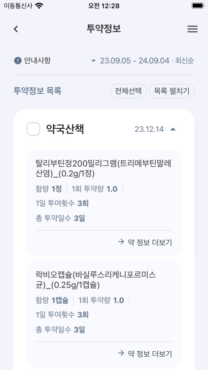 나의건강기록