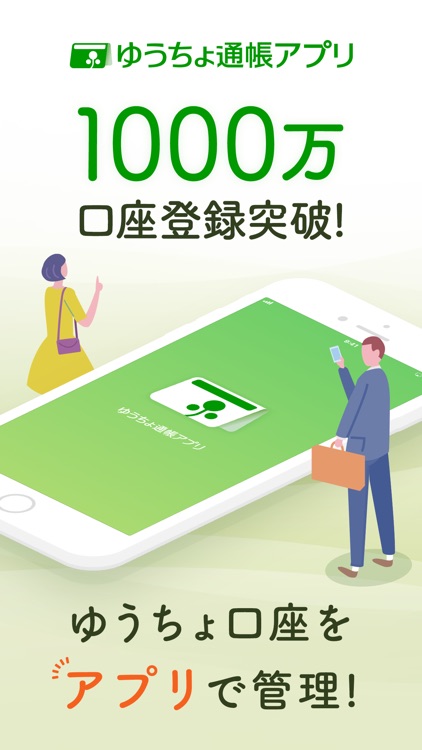 ゆうちょ通帳アプリ-銀行 アプリ