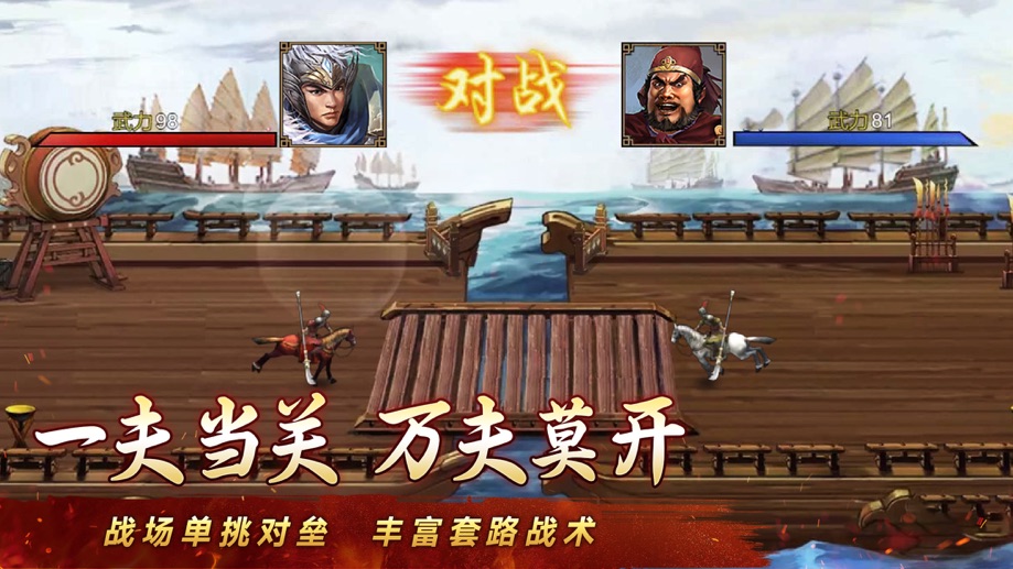 群雄时代 - 单机三国战棋策略游戏 Screenshot