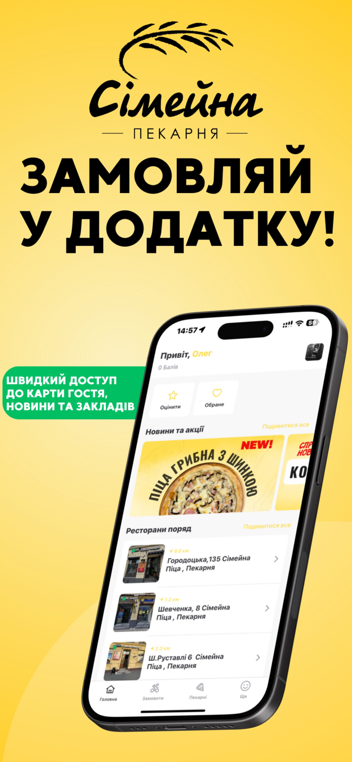 Сімейна Пекарня