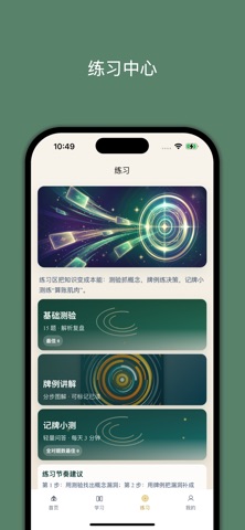 小白学掼蛋 screenshot