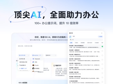 10X AI Copilot Chat - 写作·翻译专家 iPad screenshot