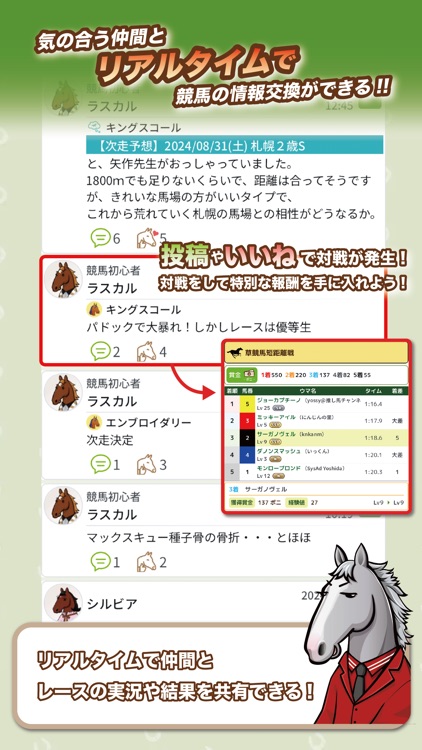 オシウマ・ダービー・ブラッド-競馬ゲーム×SNSで競走馬育成 screenshot-4