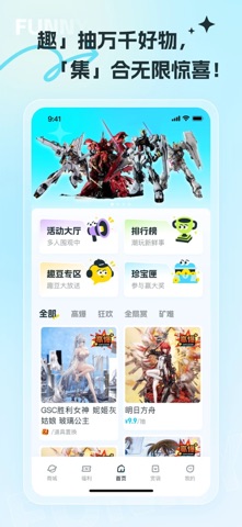 趣集潮玩 screenshot