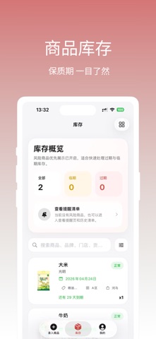 保质期 - 扫码录入商品保质期提醒和库存管理清单 screenshot