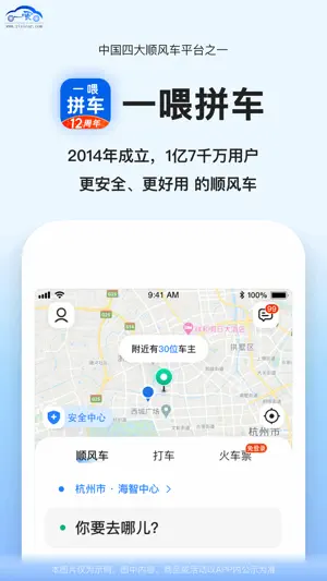 拼车-顺风车 screenshot 1