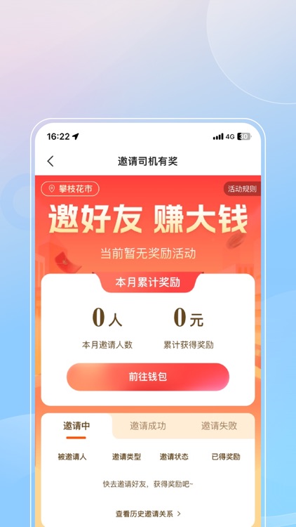 果橙打车司机端