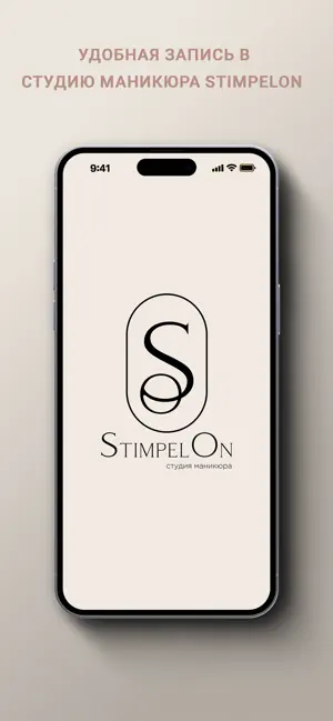 Студия маникюра StimpelOn screenshot 1