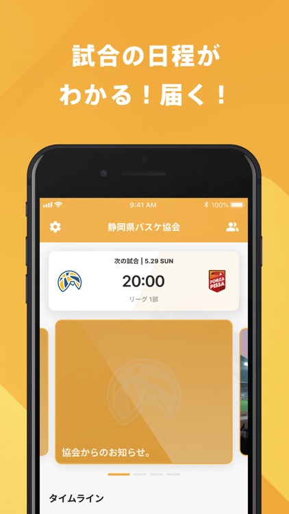 (一社)静岡県バスケットボール協会 公式アプリ