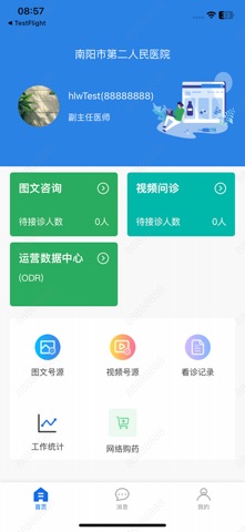 宛城云医 screenshot