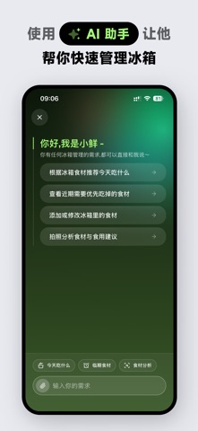 鲜觉 - SenseFresh - 智能冰箱管家 screenshot