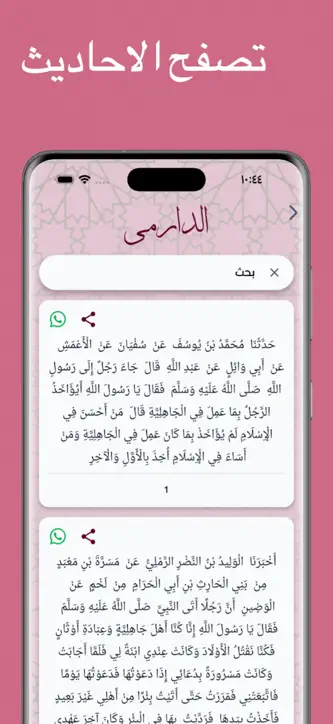 Prophetic Hadith Books screenshot 3