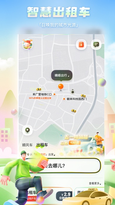 Screenshot #3 pour 嘀嗒出行-顺风车出租车出行必用