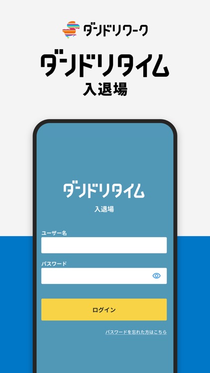 ダンドリタイム -現場入退場管理アプリ-