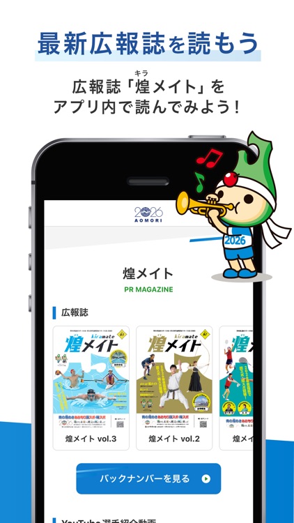 青の煌めきあおもり国スポ ・障スポ公式アプリ screenshot-5