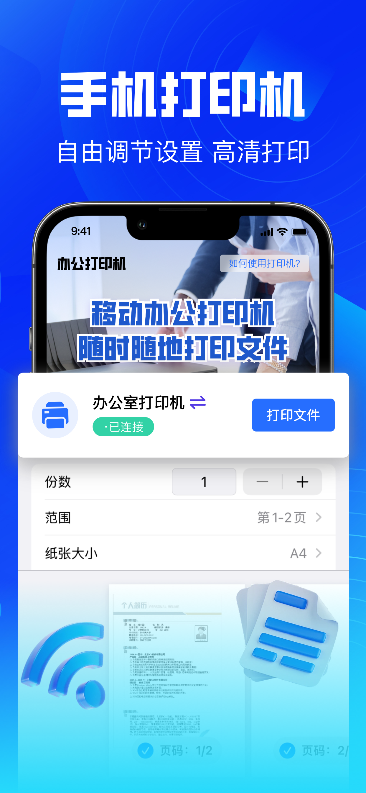 办公软件 -移动端word文档在线编辑