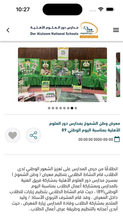 مدارس دور العلوم الأهلية