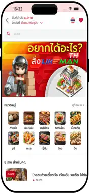 LikeMan TH screenshot 3
