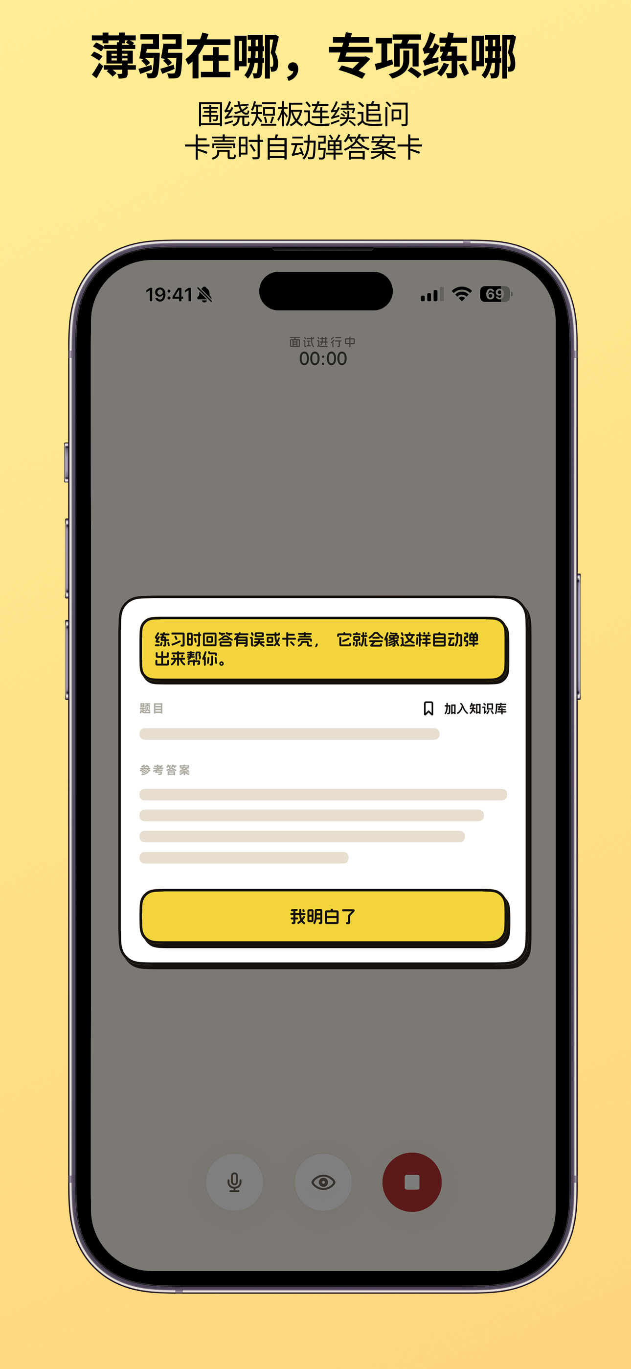 职面-面试专属陪练 screenshot 5