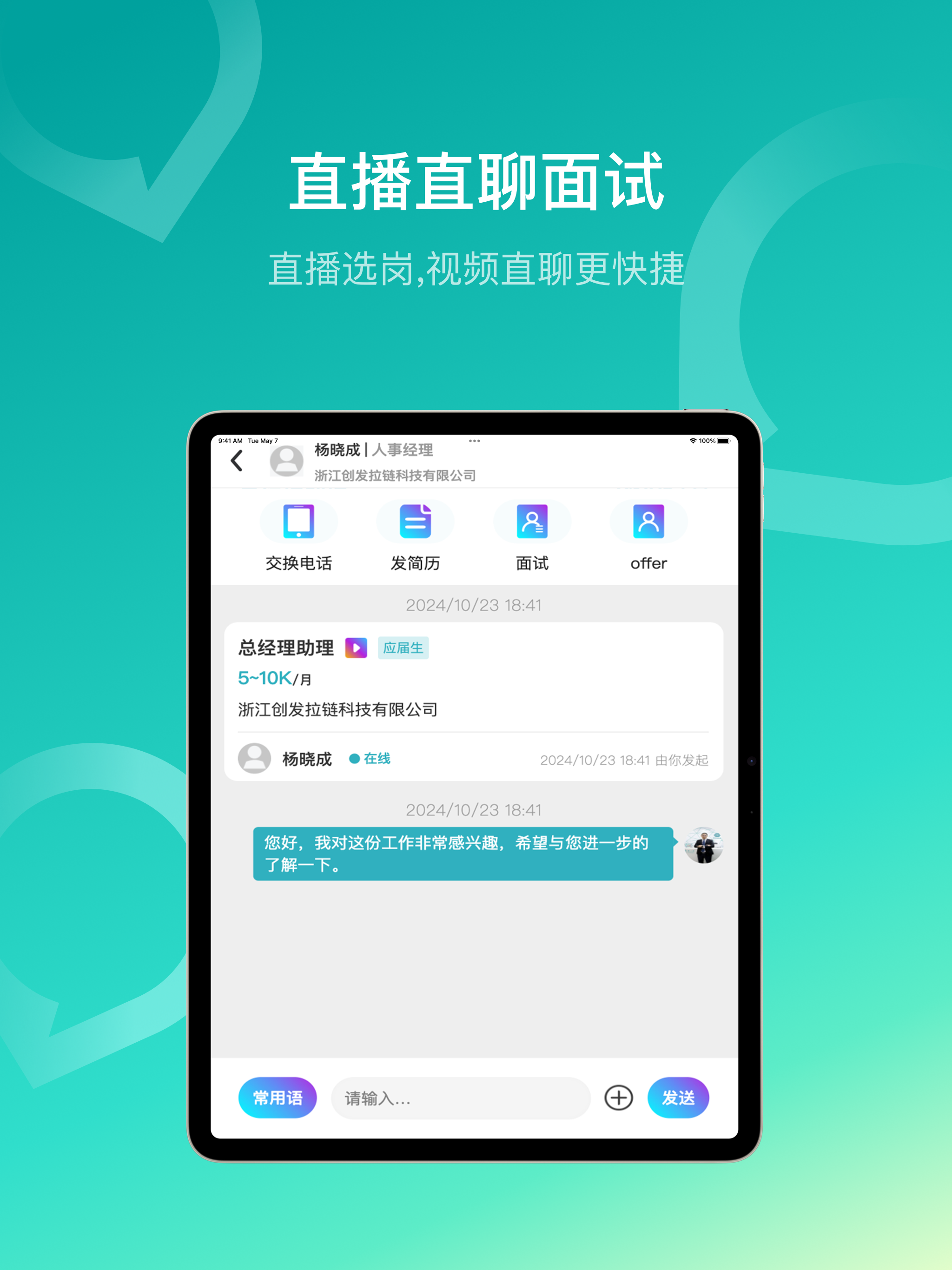 U职-短视频招聘求职平台