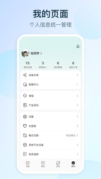 移动爱家-原和家亲APP screenshot-5