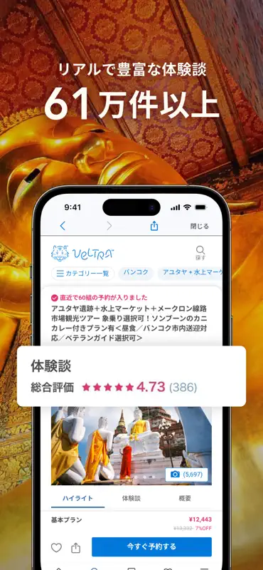旅行・現地ツアー・アクティビティ検索・予約アプリ：ベルトラ screenshot 3 of 7