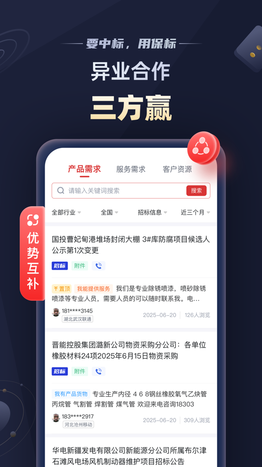 #5. 保标招标网-全国招投标政府采购信息查询平台 (iOS) 来自: Shibo Science and Technology (Wuhan) Co., Ltd.