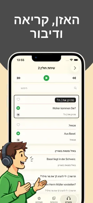למד גרמנית בקלות screenshot 3