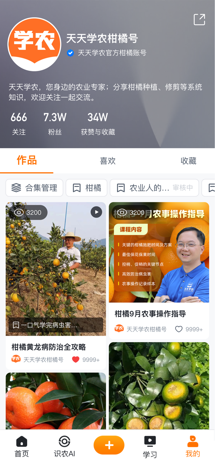 天天学农 screenshot 5