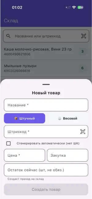 VoltPos — учёт магазина screenshot 3